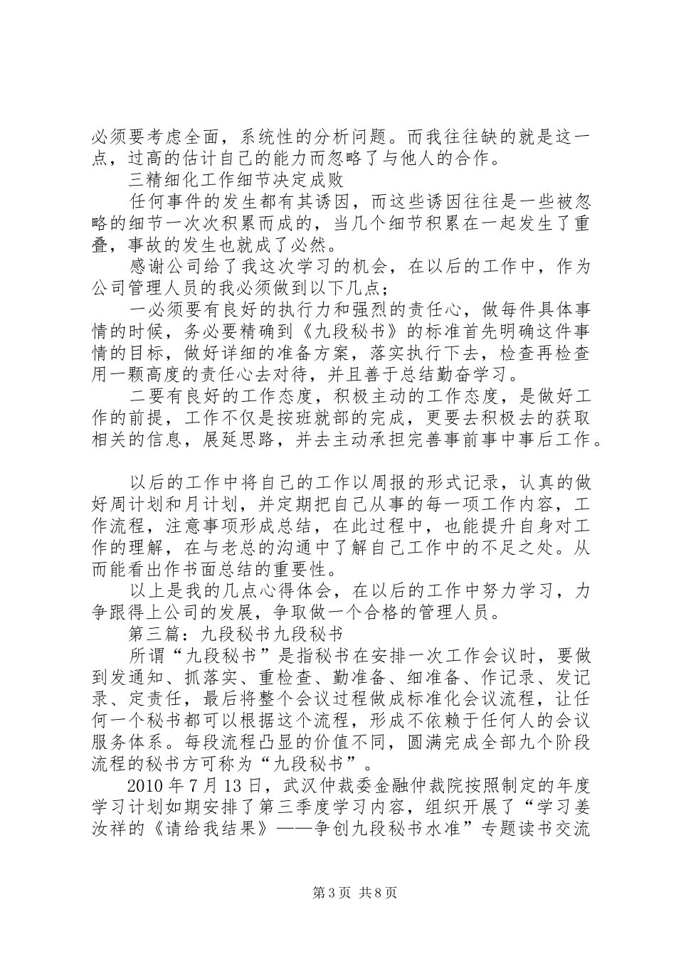 九段秘书心得体会范文合集_第3页