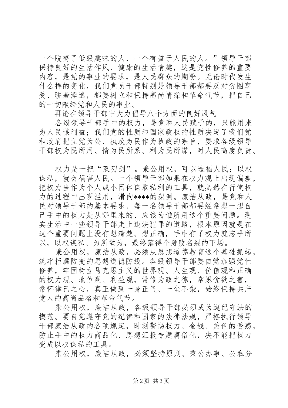 优秀心得体会范文：领导干部中大力倡导八个方面的良好风气心得体会_第2页