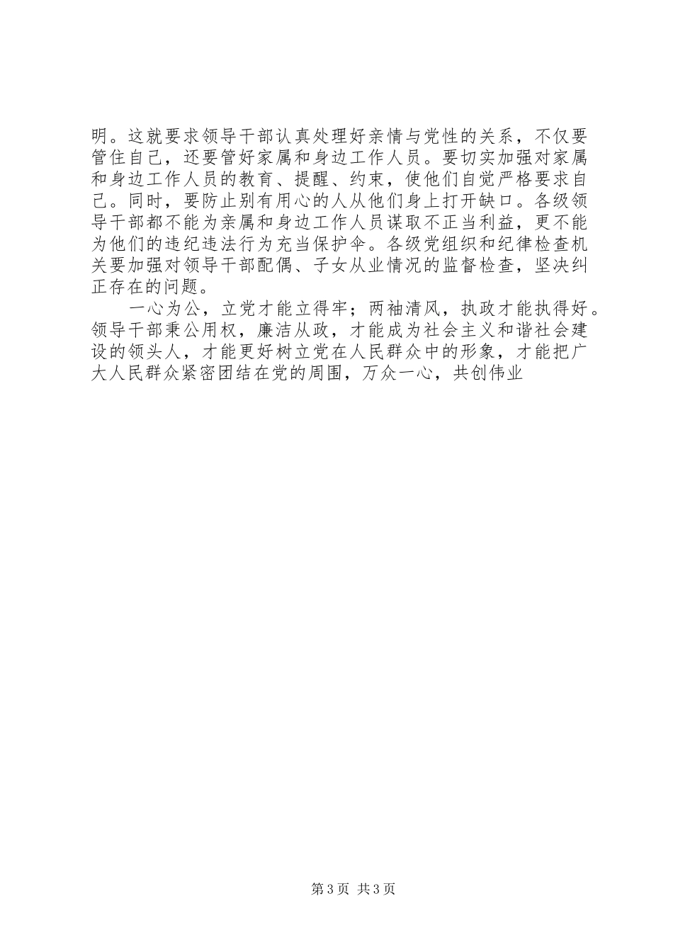 优秀心得体会范文：领导干部中大力倡导八个方面的良好风气心得体会_第3页