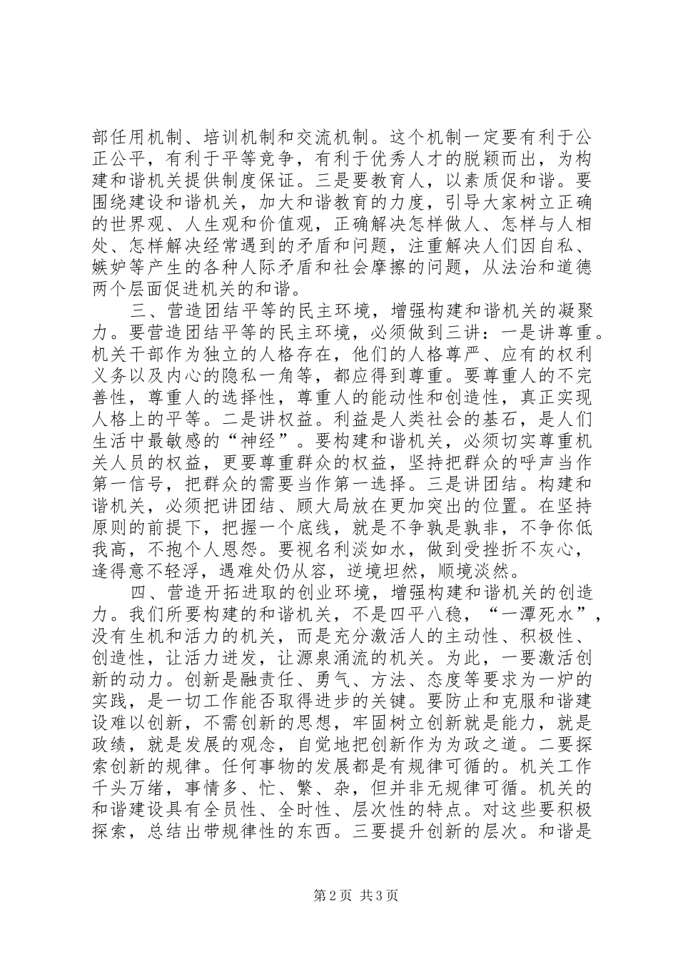 构建和谐机关体会构建和谐机关需营造四个环境_第2页