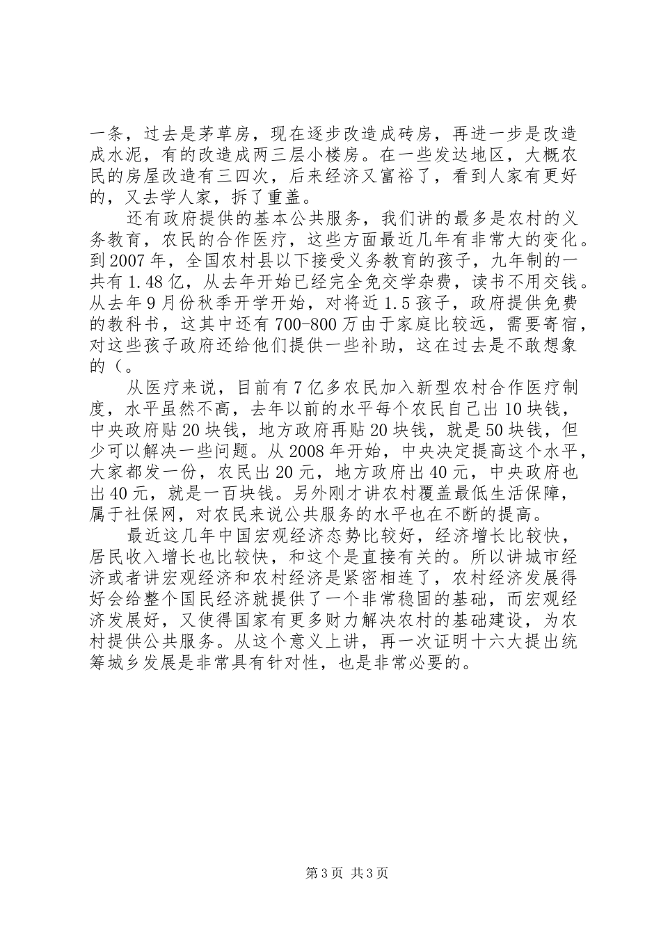 改革开放三十年心得体会_第3页