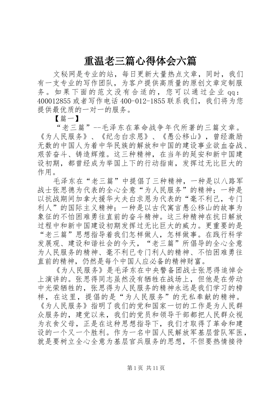 重温老三篇心得体会六篇_第1页