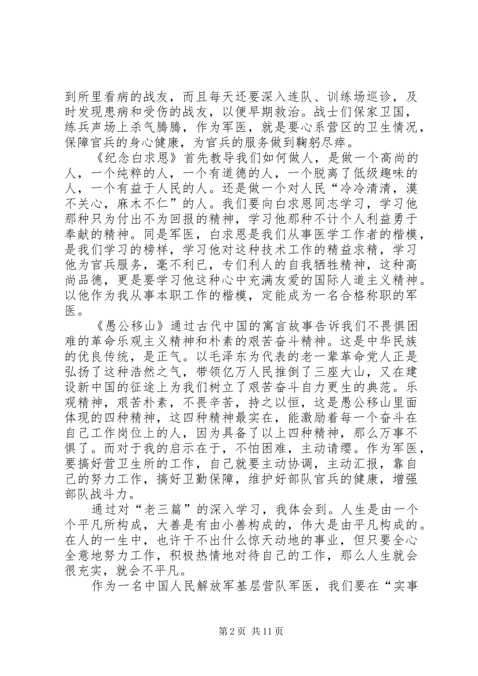 重温老三篇心得体会六篇_第2页