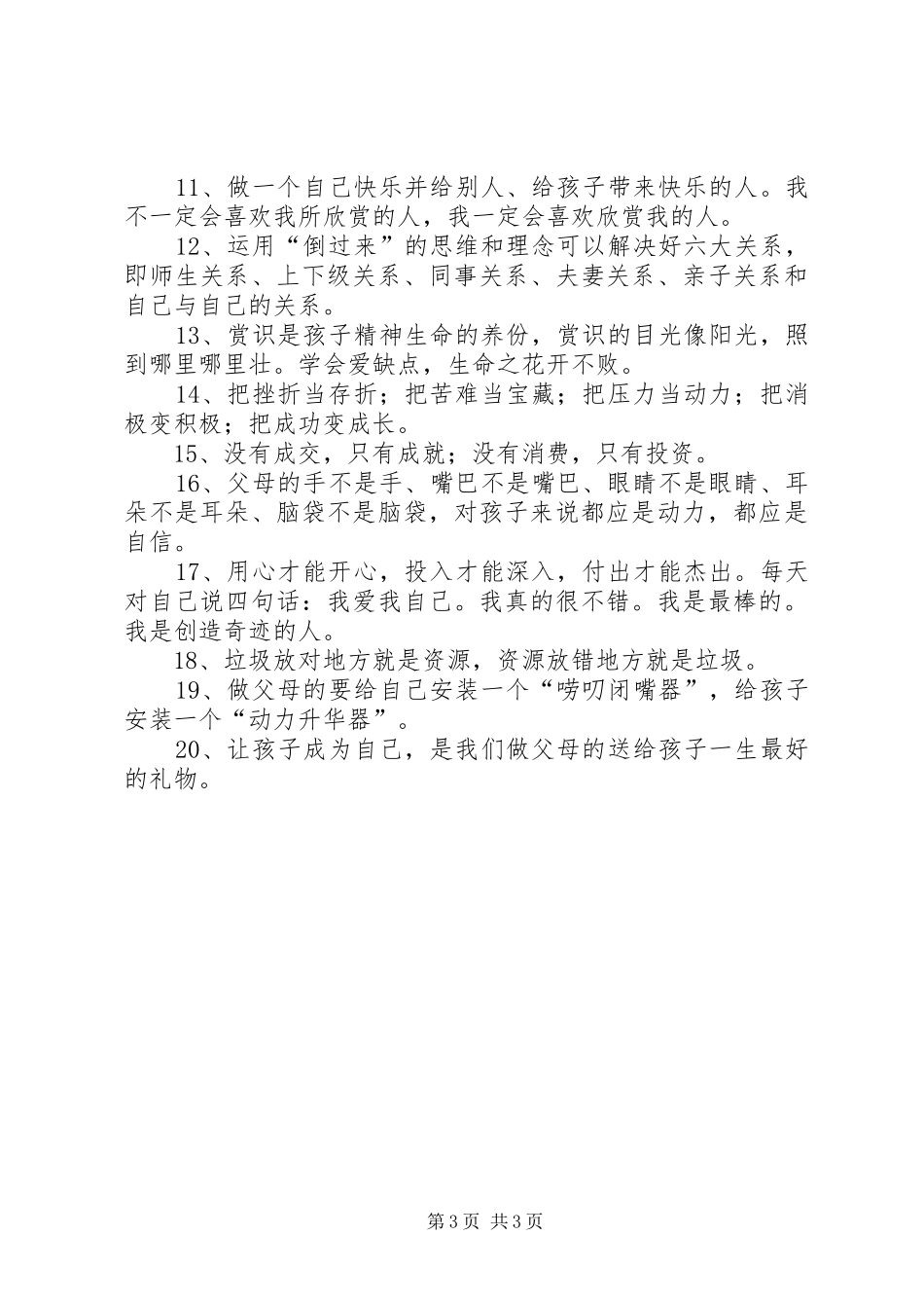 教育讲座学习心得_第3页