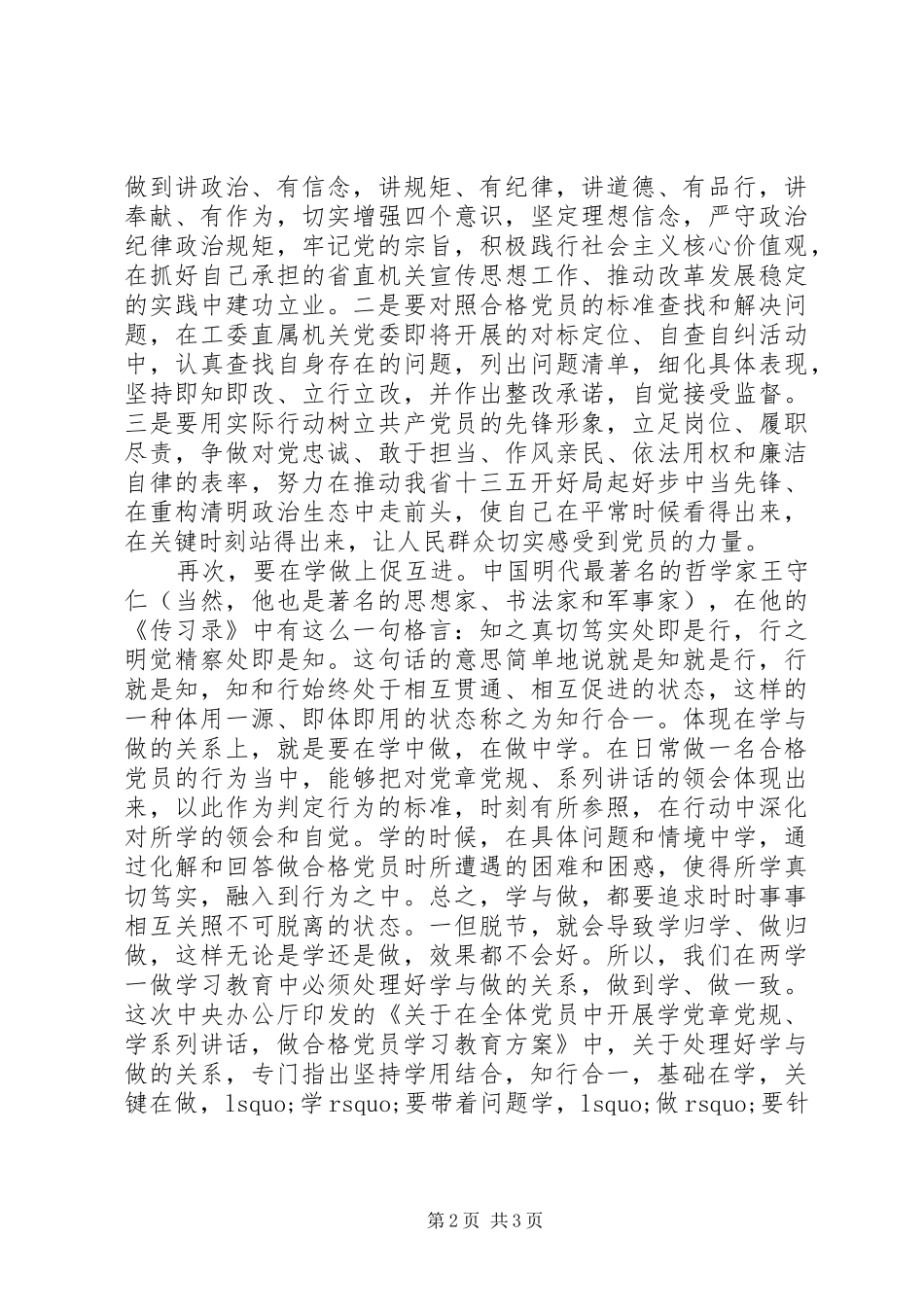 两学一做心得体会：学好是基础做好是关键坚持学用结合做到知行合一_第2页