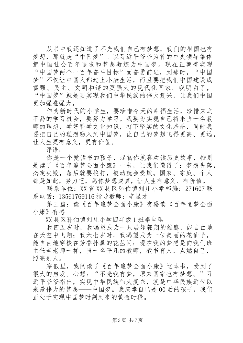 读《百年追梦全面小康》有感_第3页