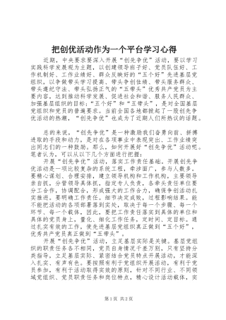 把创优活动作为一个平台学习心得