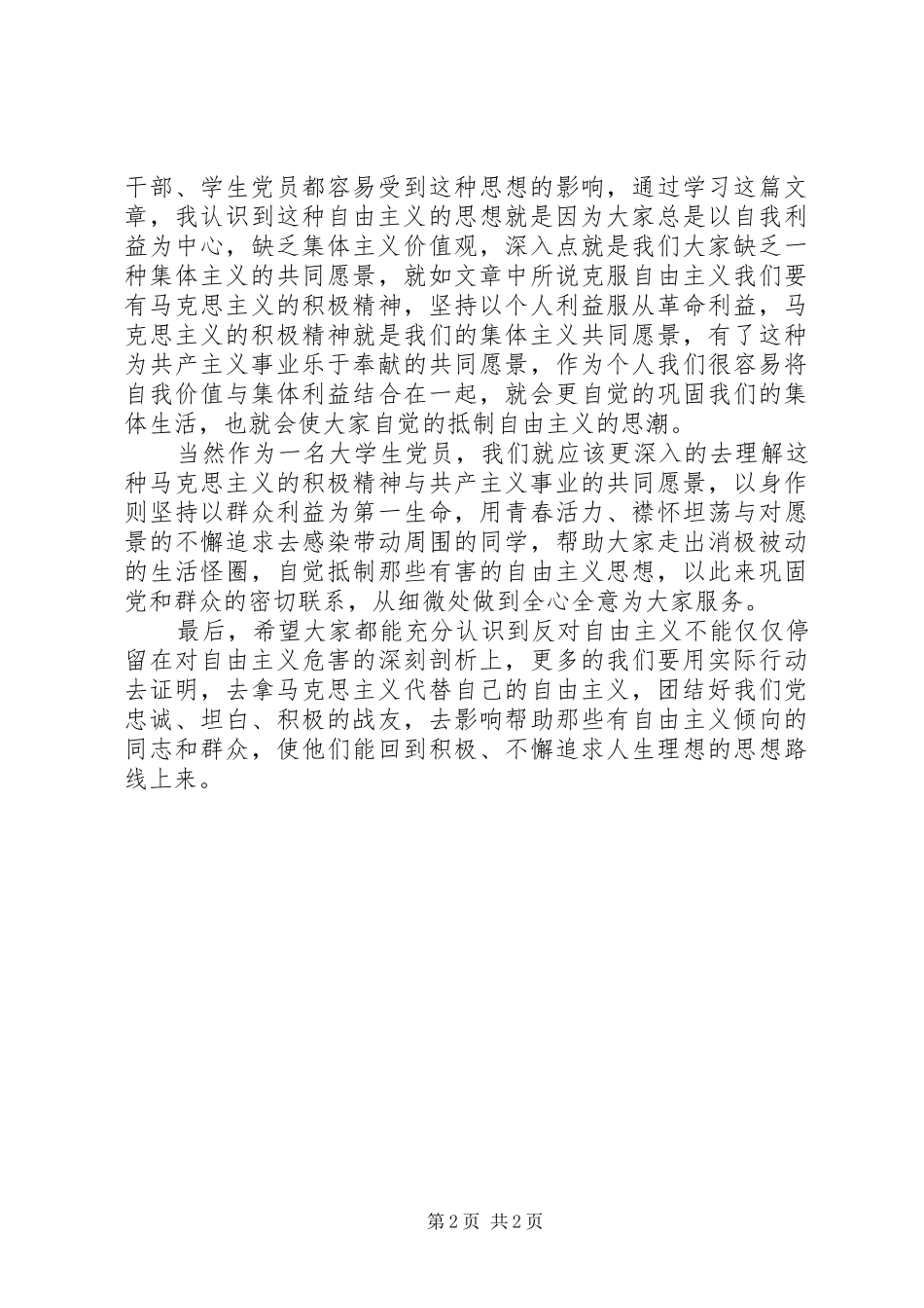 反对自由主义学习心得_第2页