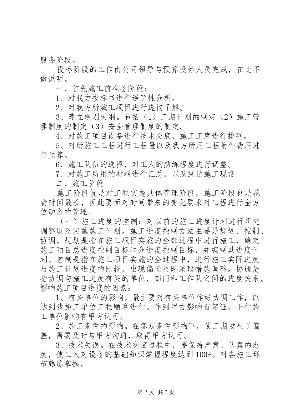 工程管理方面的一些心得体会_第2页