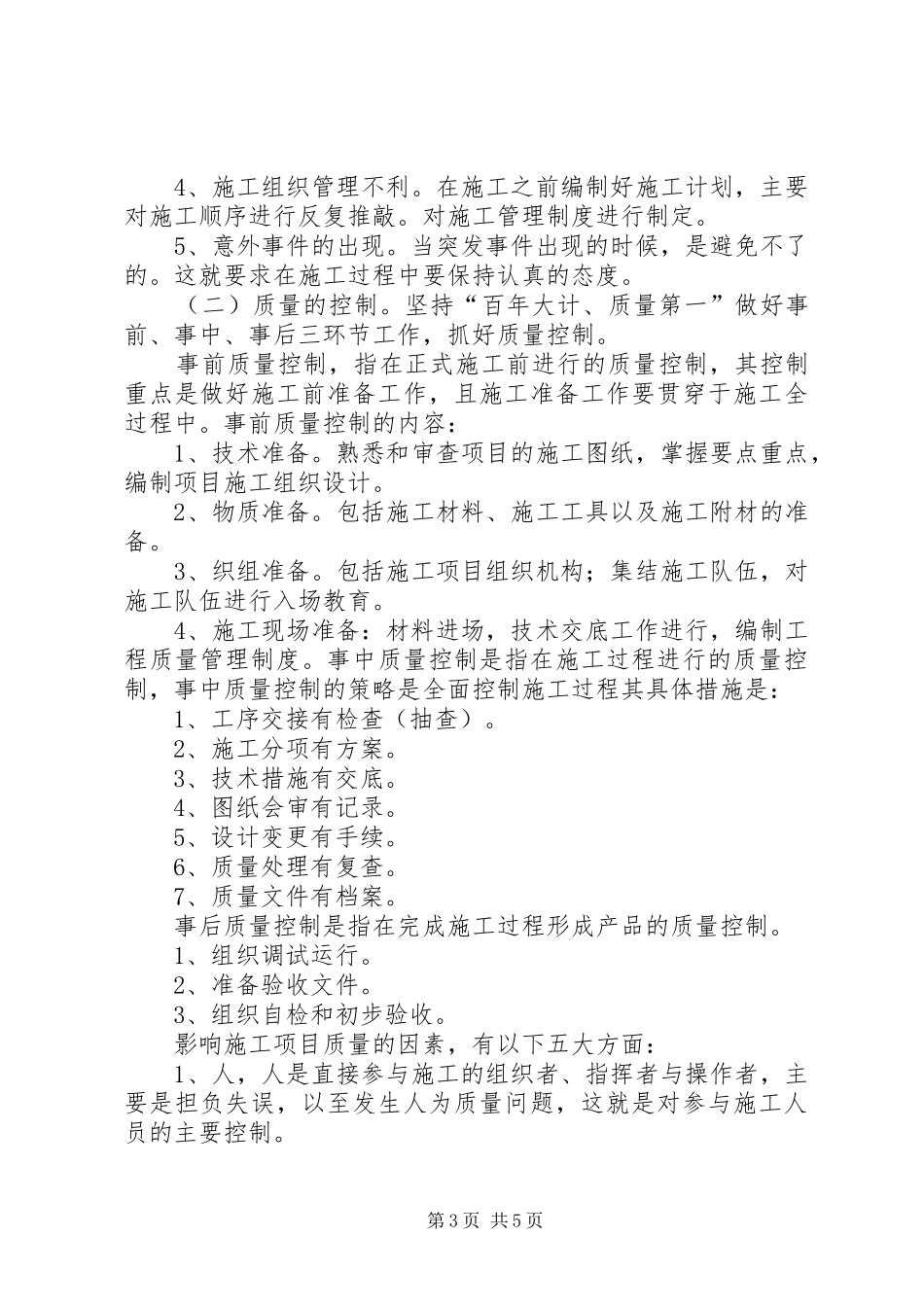 工程管理方面的一些心得体会_第3页