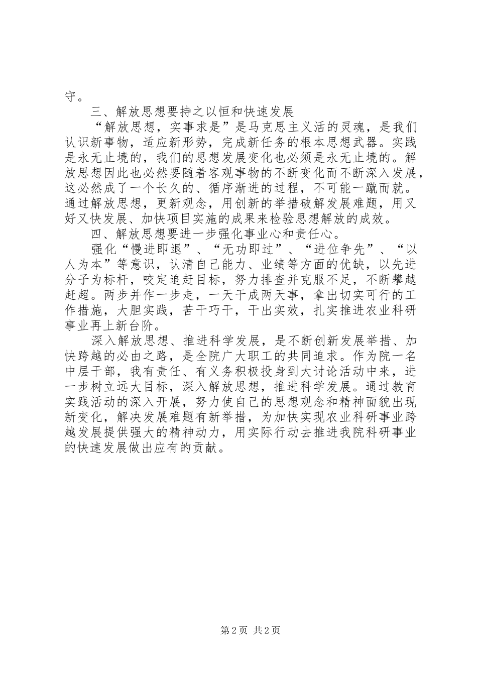 解放思想推进科学发展学习体会_第2页