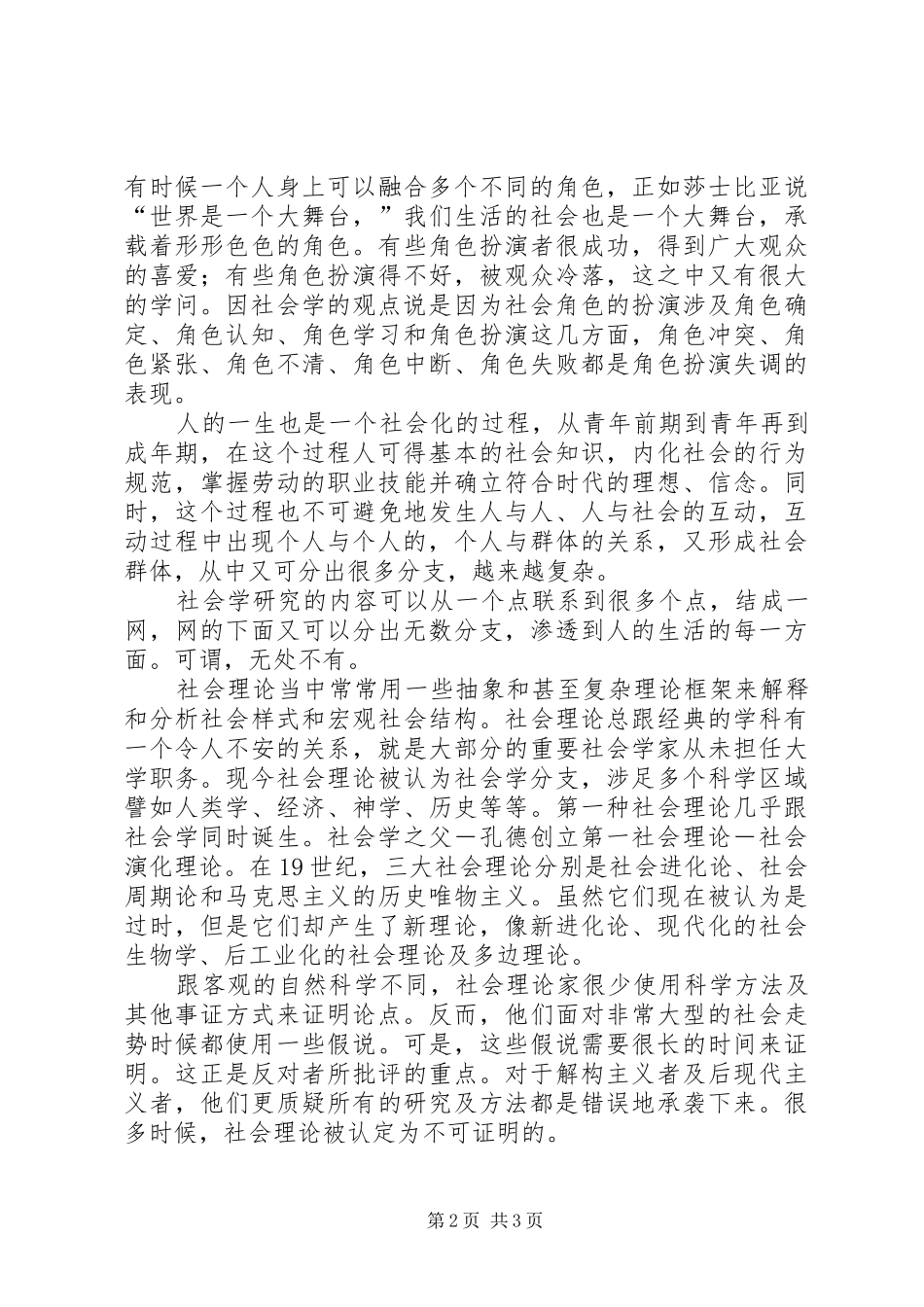《社会学概论新修》学后感想_第2页