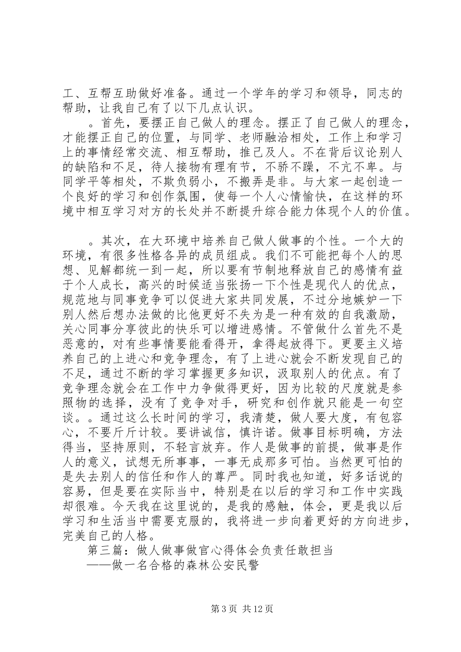 肯做事心得体会_第3页