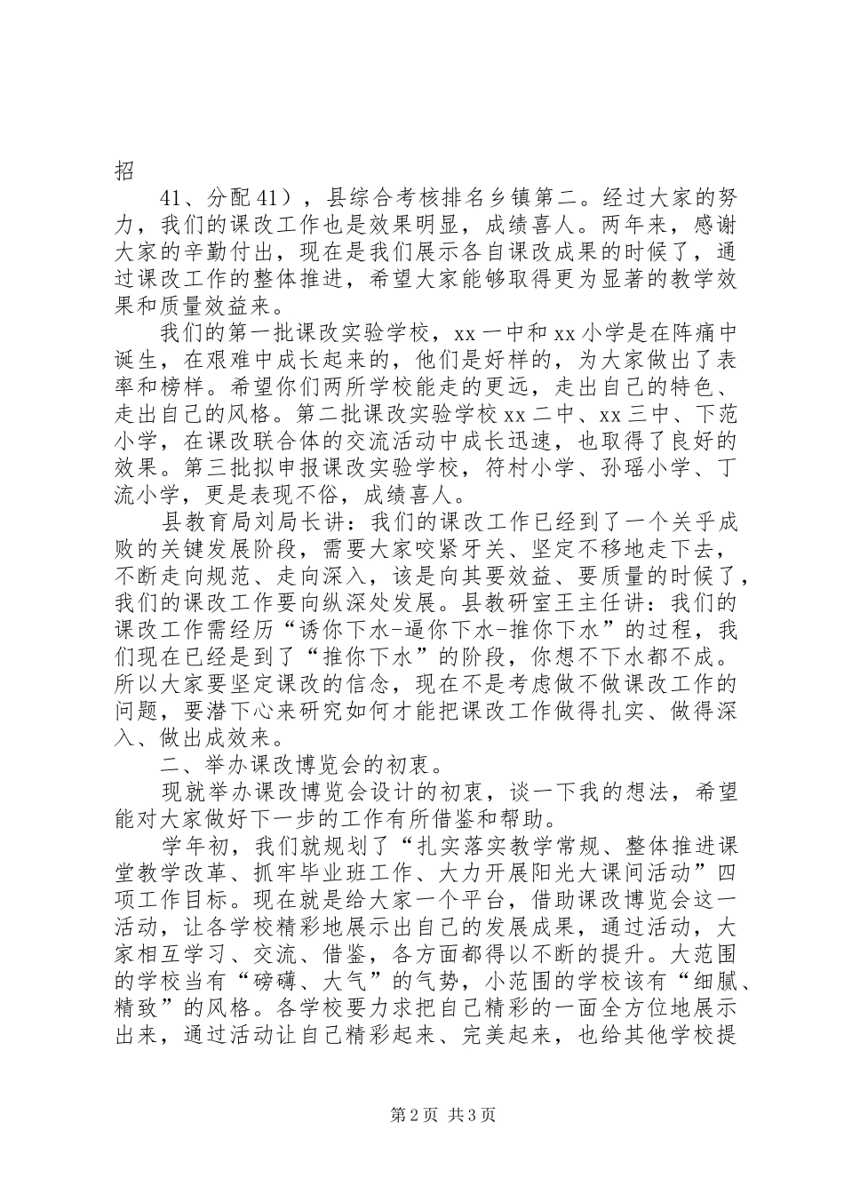 创课博览会感悟_第2页