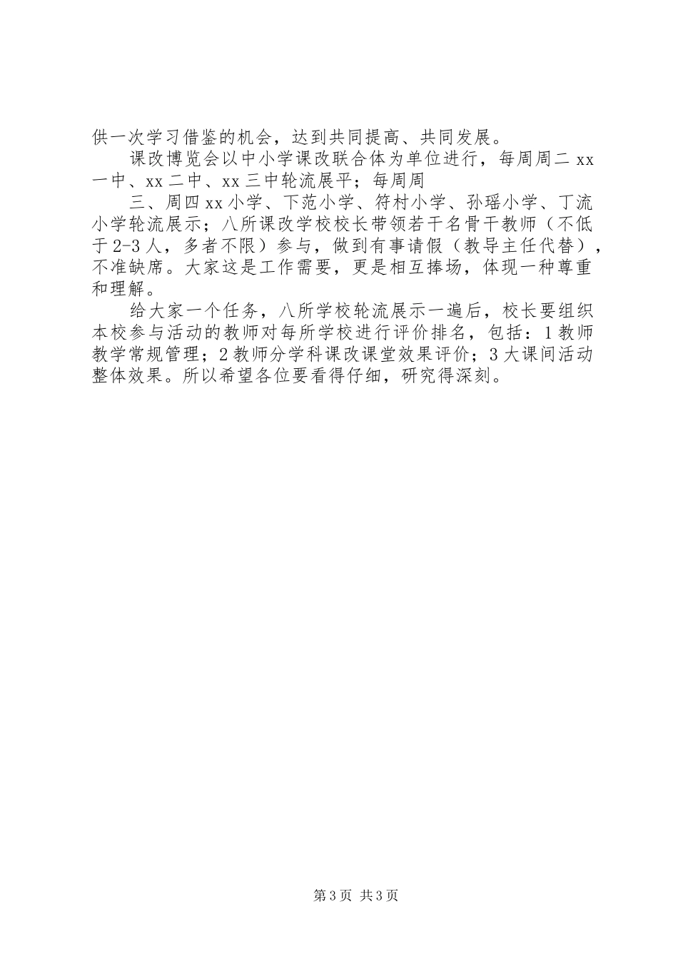 创课博览会感悟_第3页