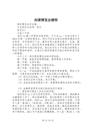 创课博览会感悟
