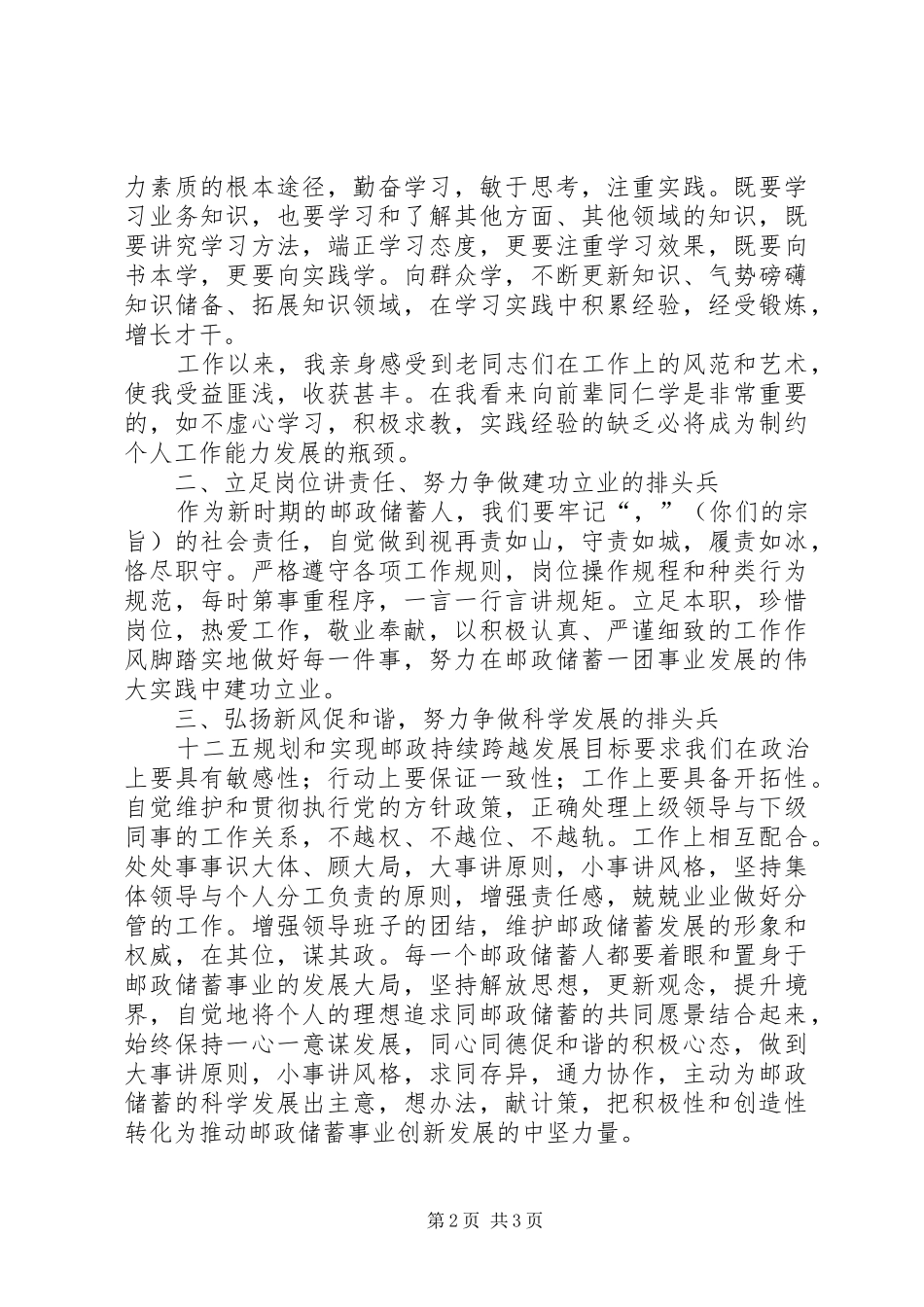 邮政储蓄教育心得体会_第2页