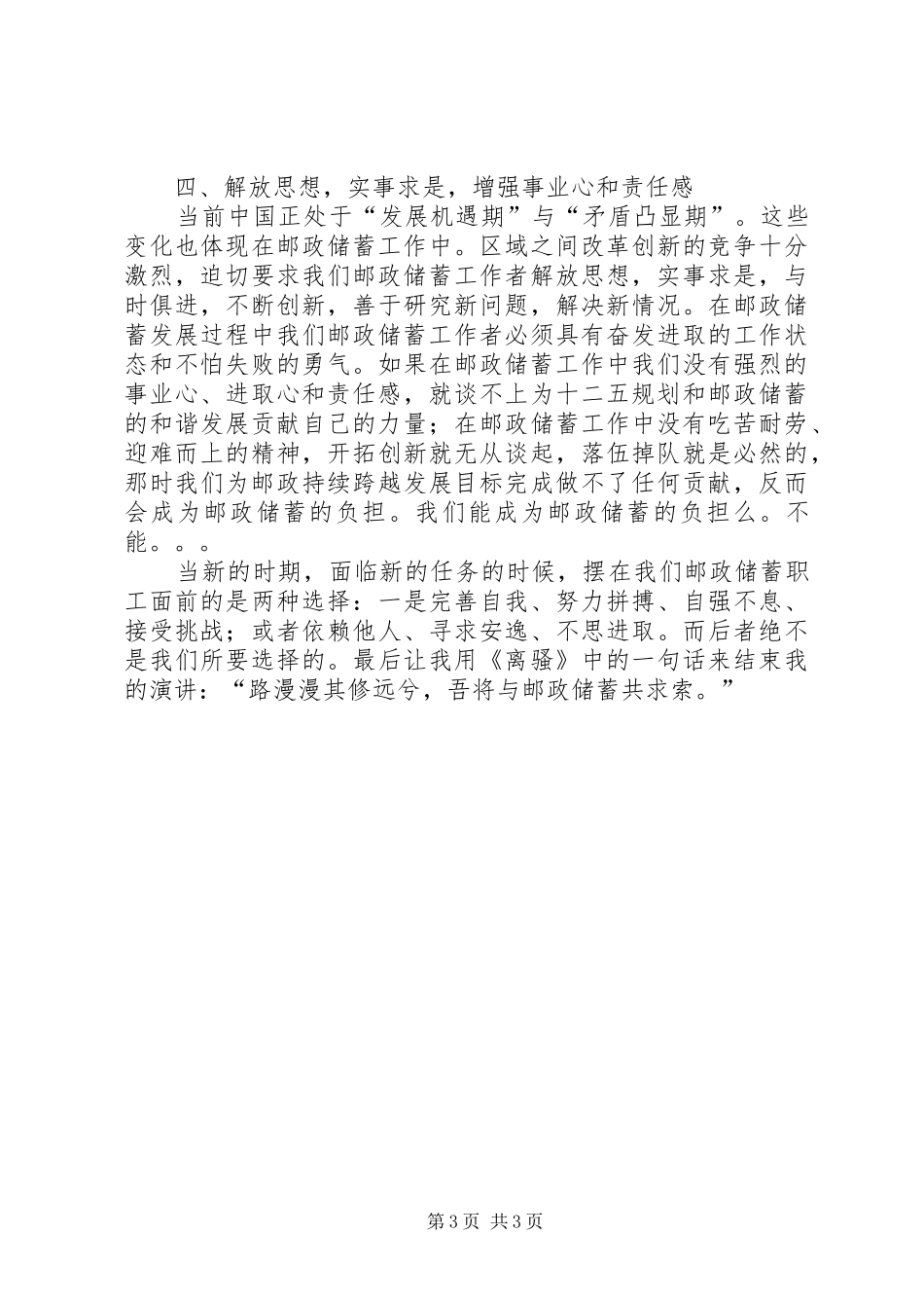 邮政储蓄教育心得体会_第3页