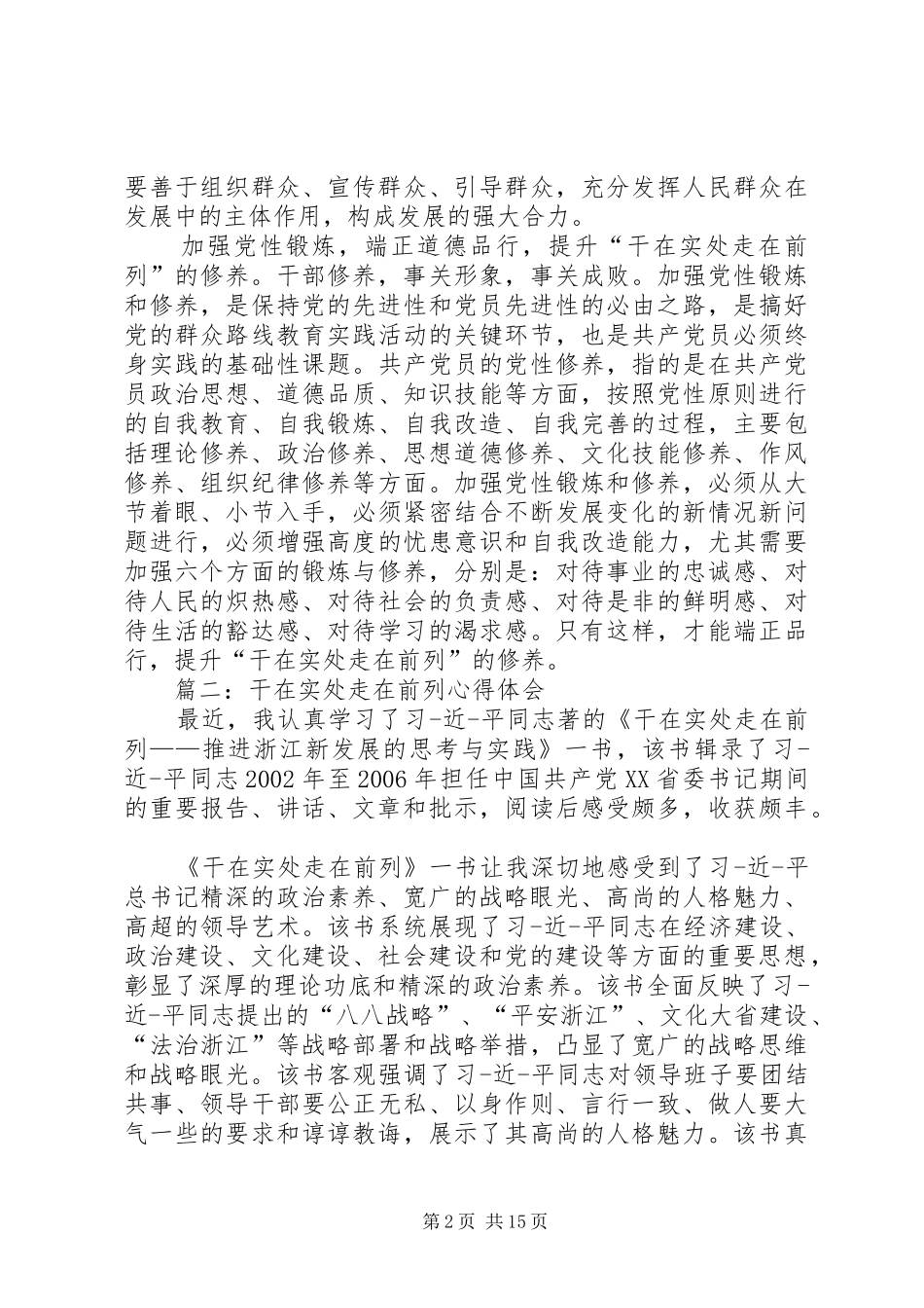 干在实处走在前列心得体会_第2页