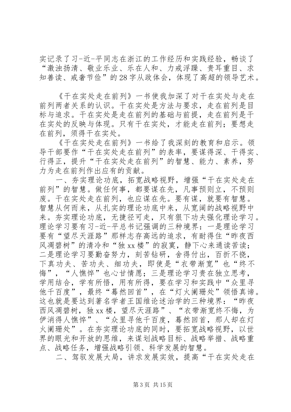 干在实处走在前列心得体会_第3页