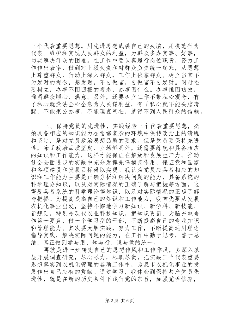 新时期共产党员思想行为规范心得体会_第2页