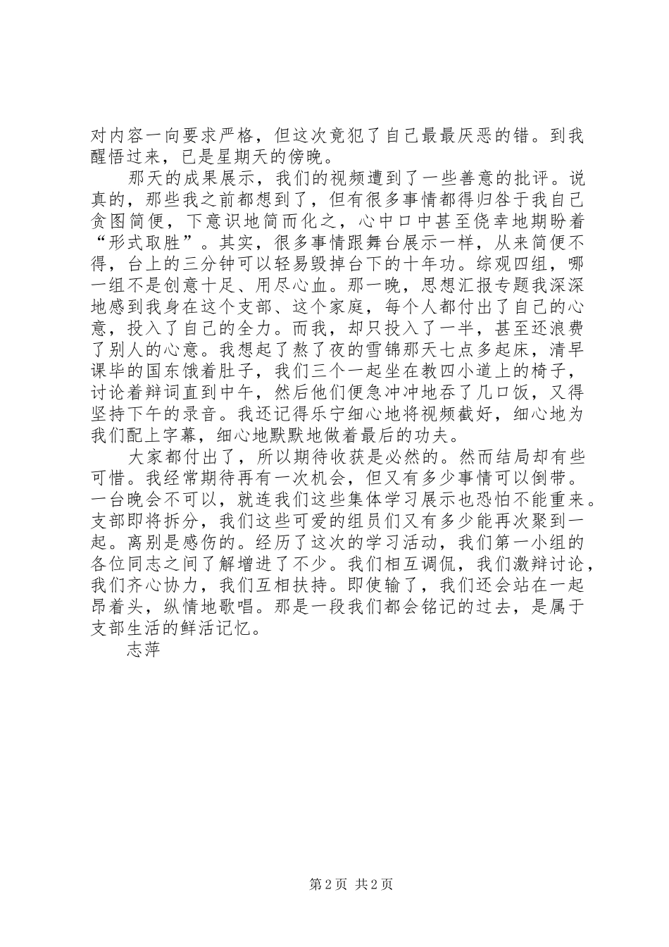 优秀心得体会范文：两会学习活动个人感悟_第2页