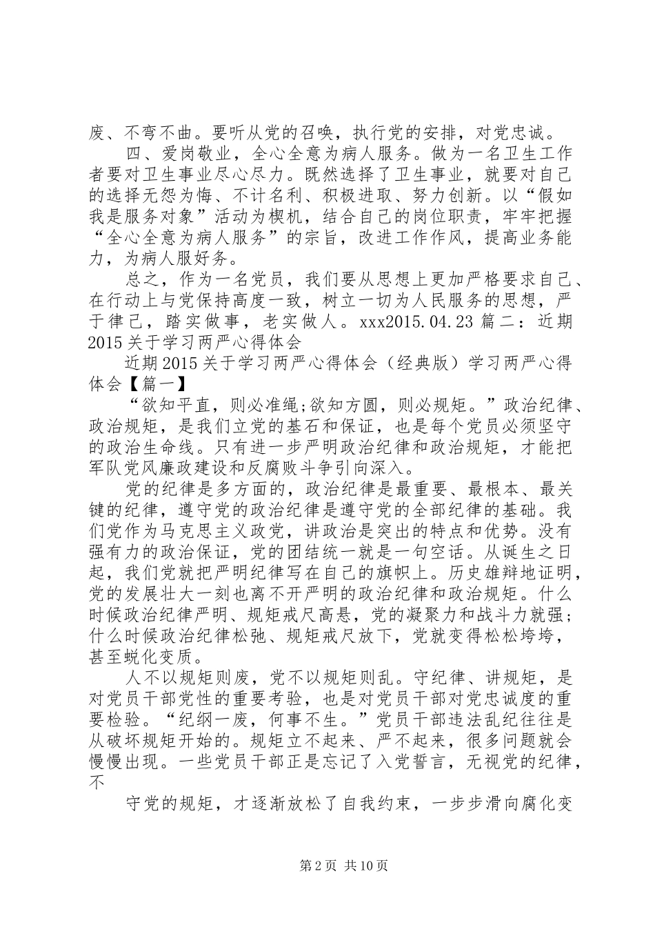 学习两严心得体会_第2页