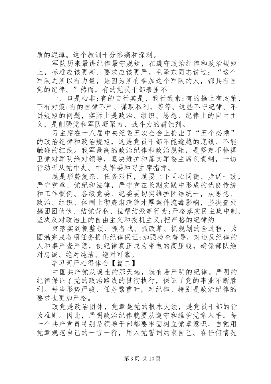 学习两严心得体会_第3页