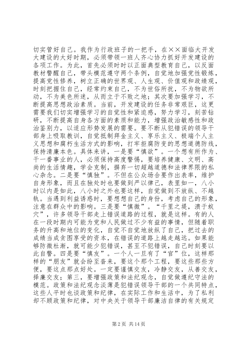 党风廉政建设教育学习体会_第2页