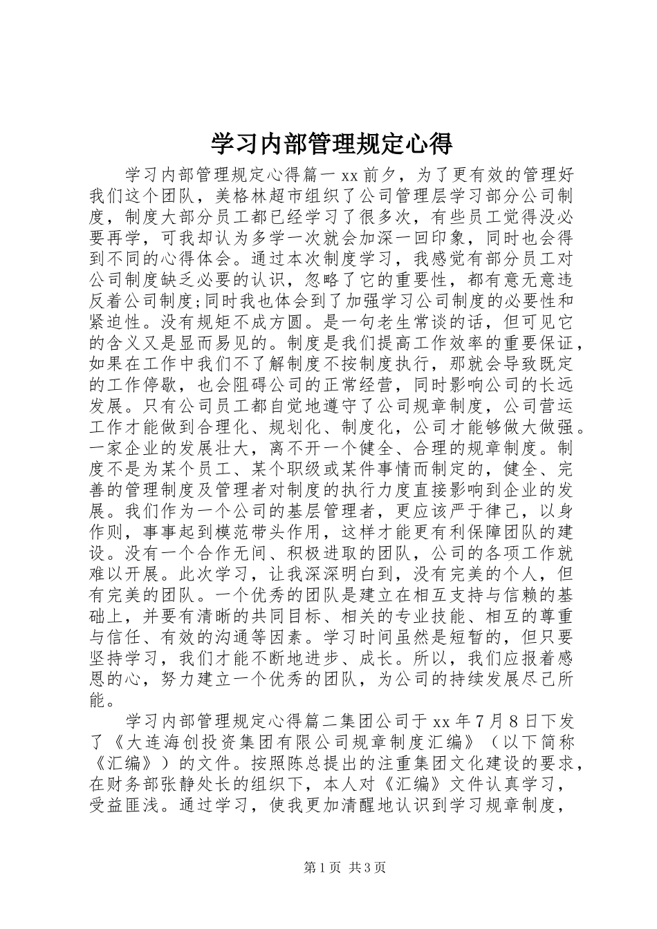 学习内部管理规定心得_第1页