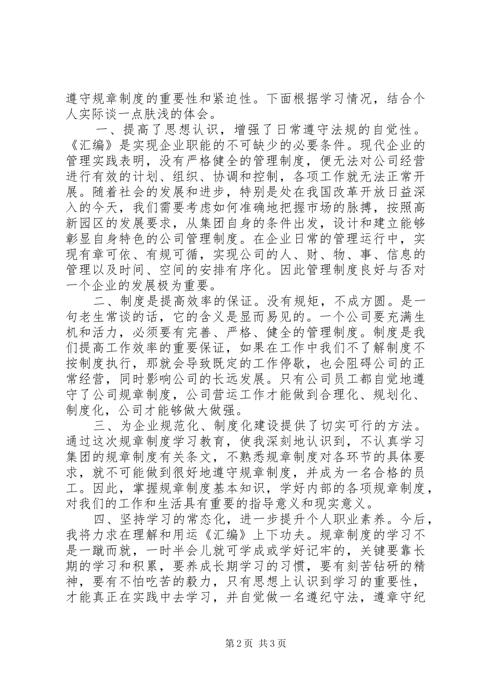 学习内部管理规定心得_第2页