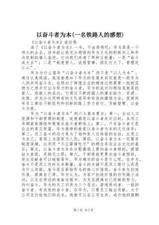 以奋斗者为本(一名铁路人的感想)