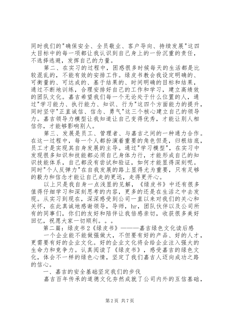 读《绿皮书》有感_第2页