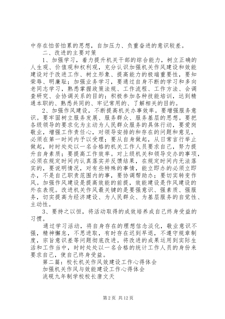 第一篇：机关效能与作风建设心得体会_第2页