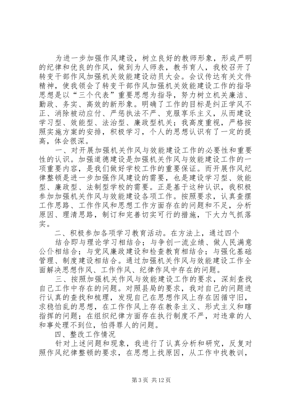 第一篇：机关效能与作风建设心得体会_第3页