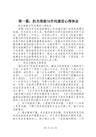 第一篇：机关效能与作风建设心得体会