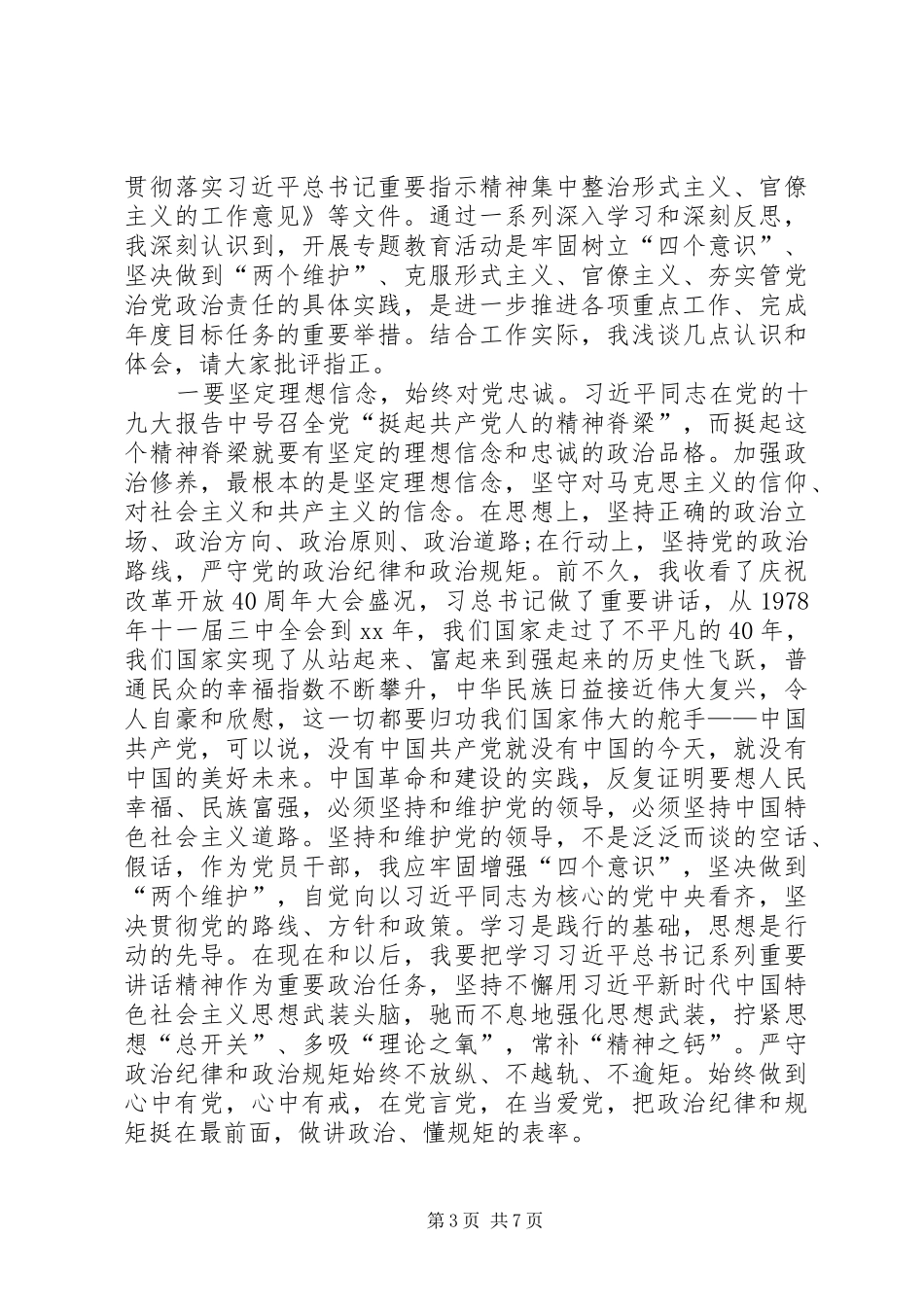 讲政治,敢担当,改作风心得体会[讲政治、敢担当、改作风专题教育心得体会03]_第3页