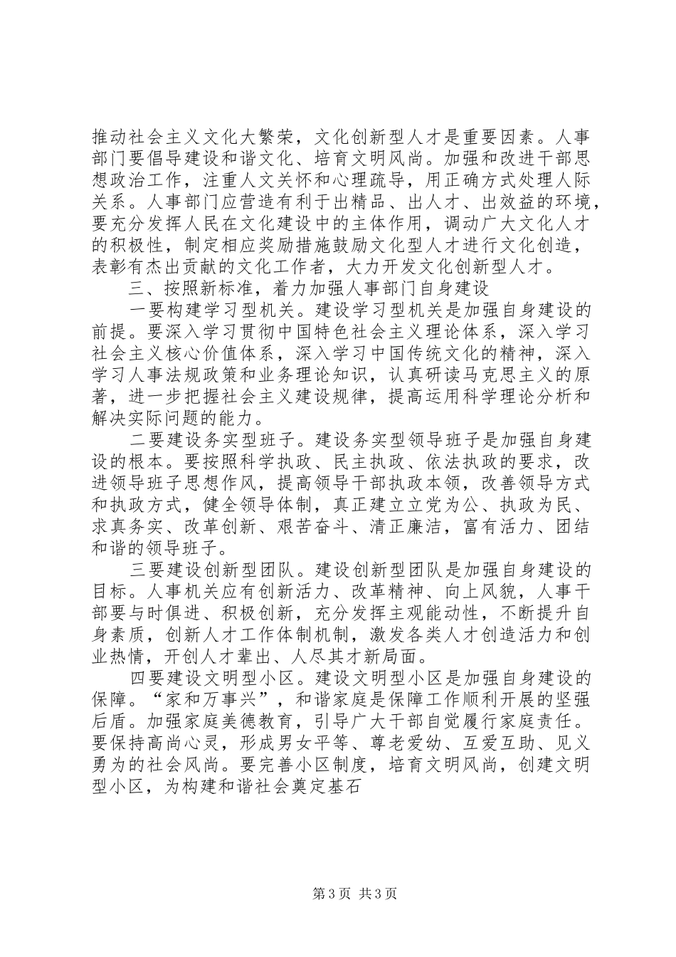 人事人才工作者学习十七大心得体会_第3页