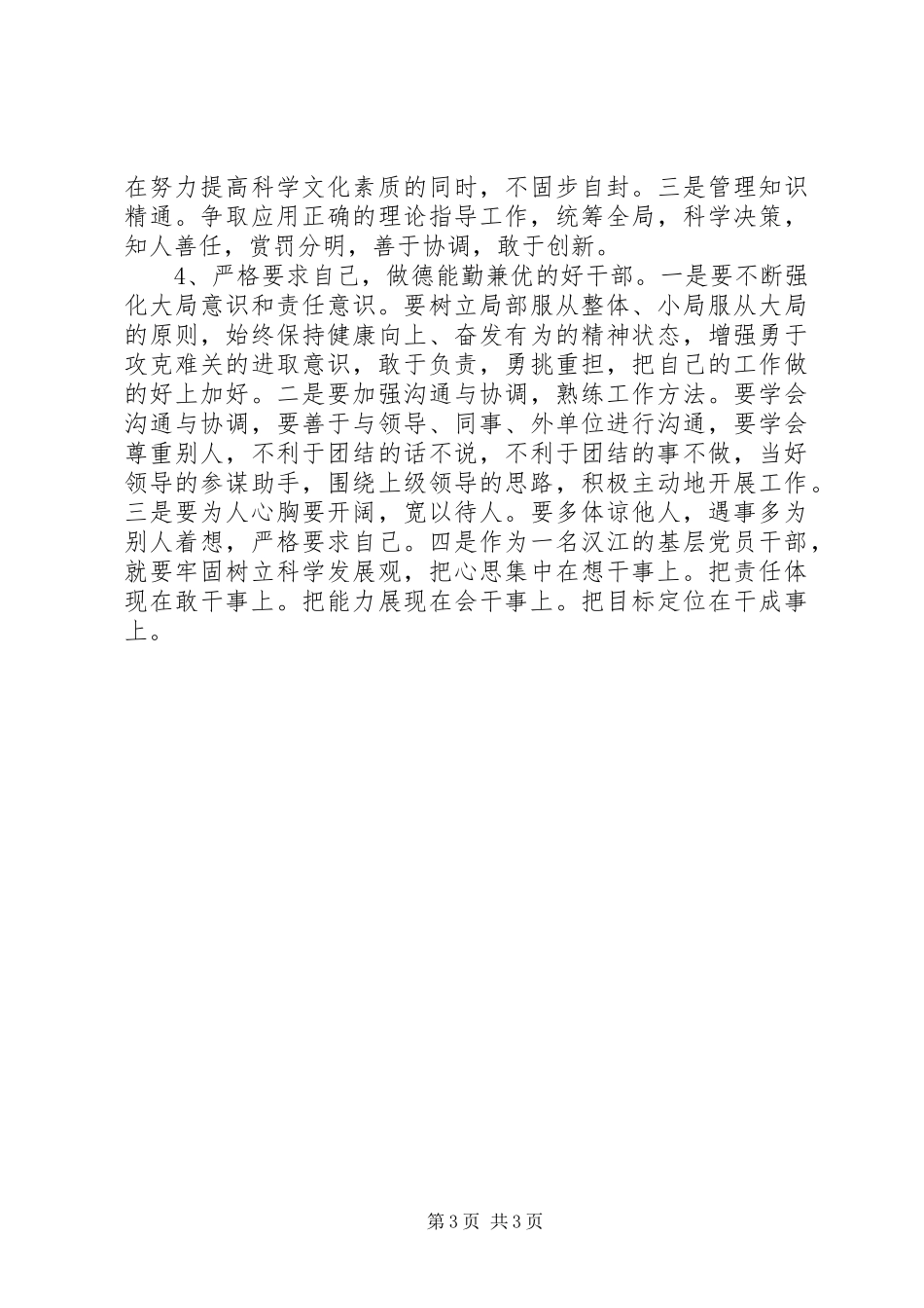 参加党校培训体会_第3页