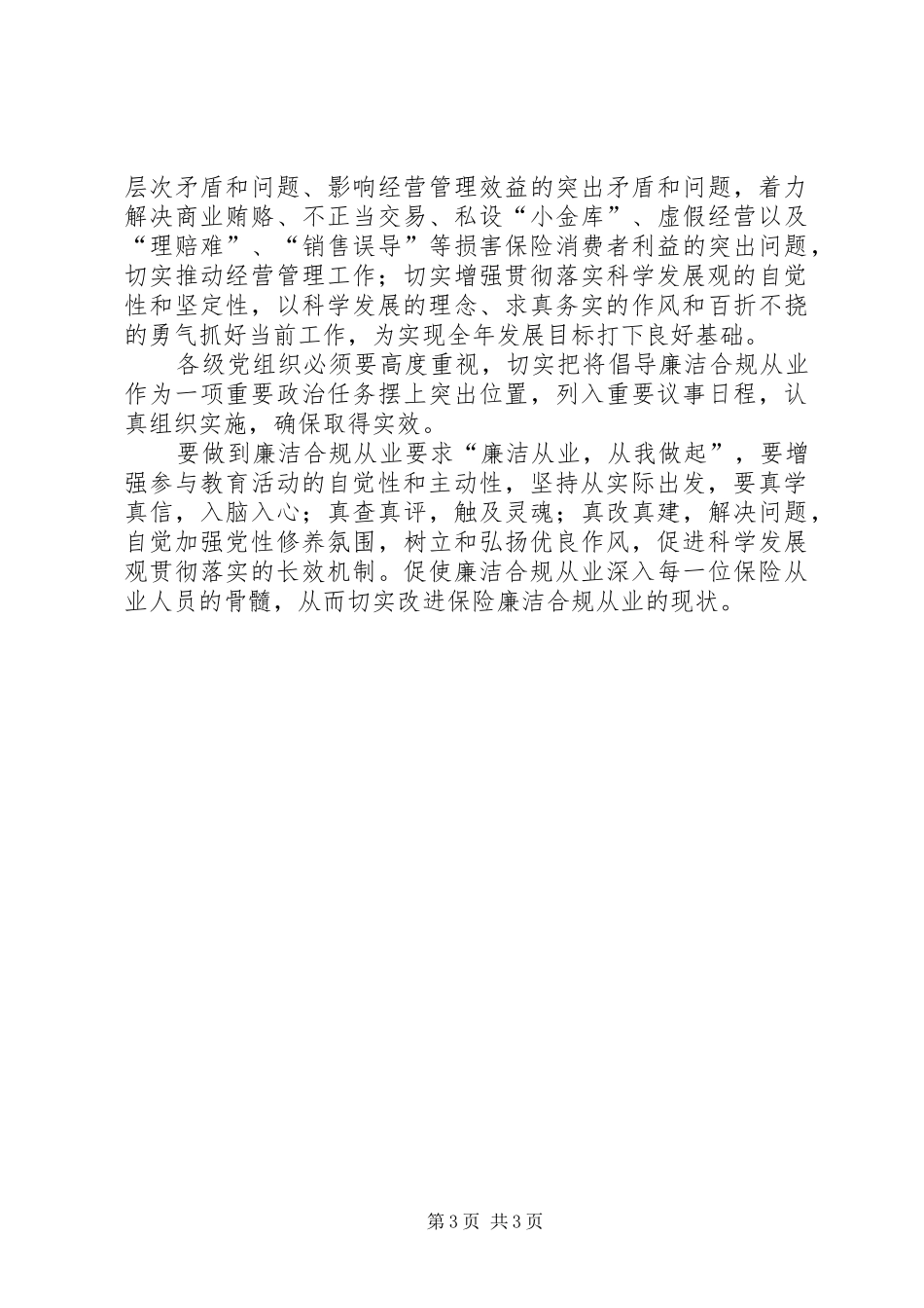 廉洁自律合规从业工作体会_第3页