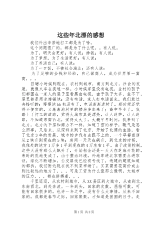 这些年北漂的感想