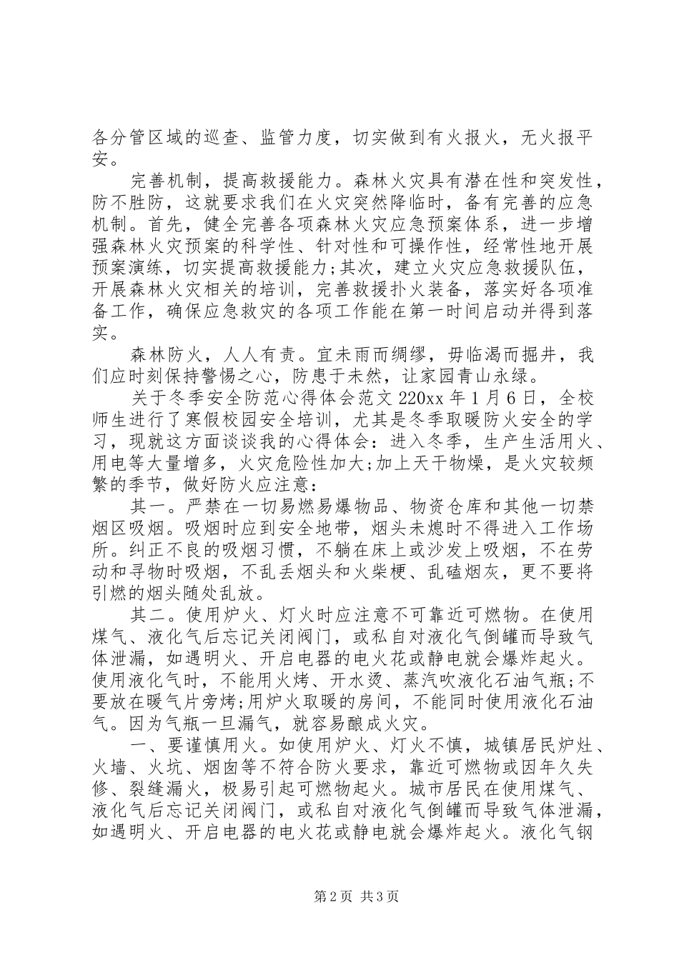 关于冬季安全防范心得体会_第2页