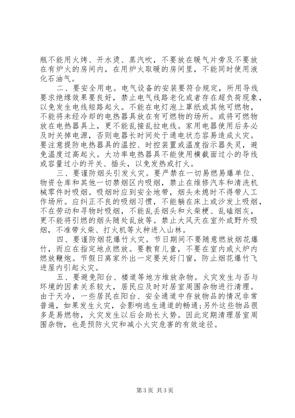 关于冬季安全防范心得体会_第3页