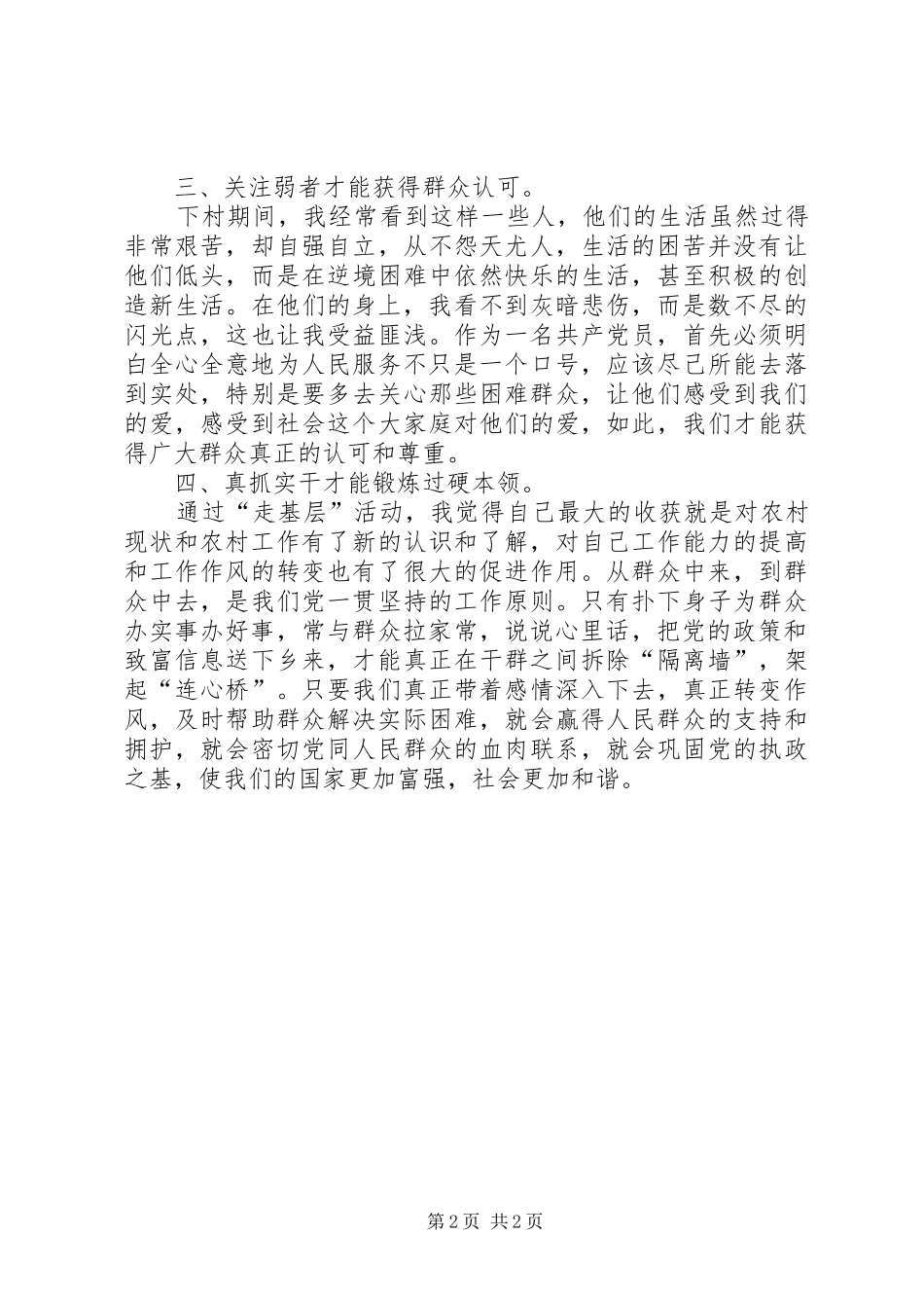 党员干部“走基层”心得体会_第2页