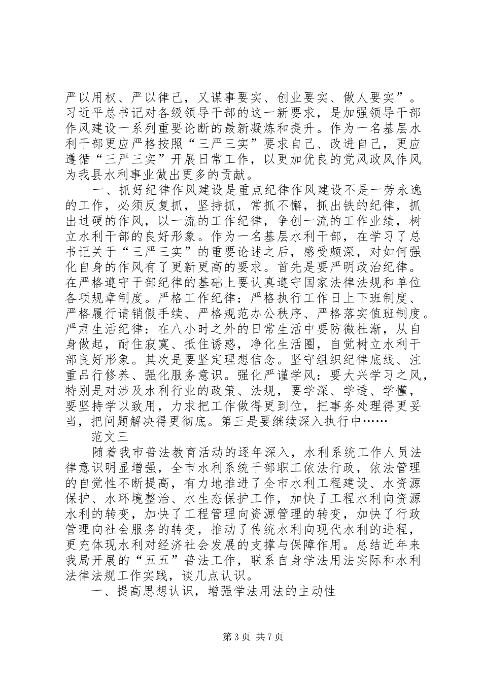 水务局工作学习心得体会范文_第3页
