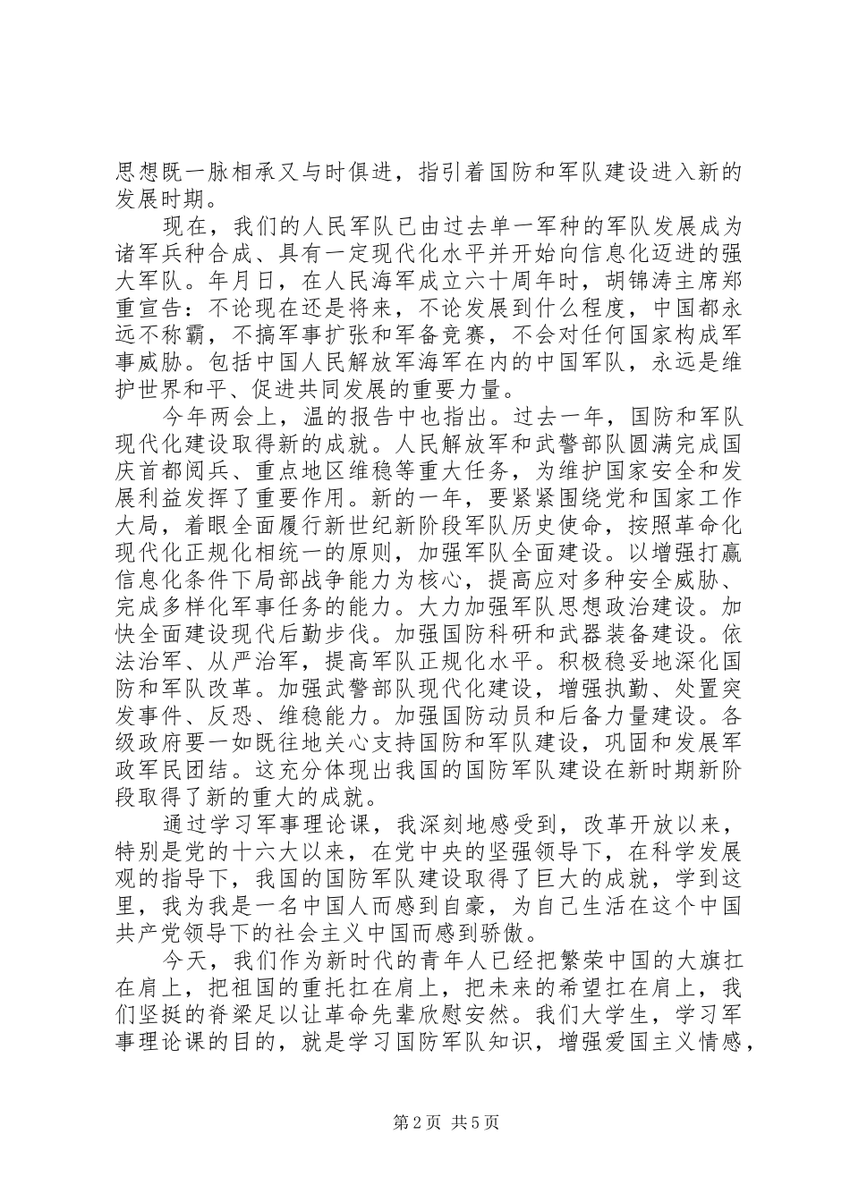 军事化培训心得感想精选_第2页