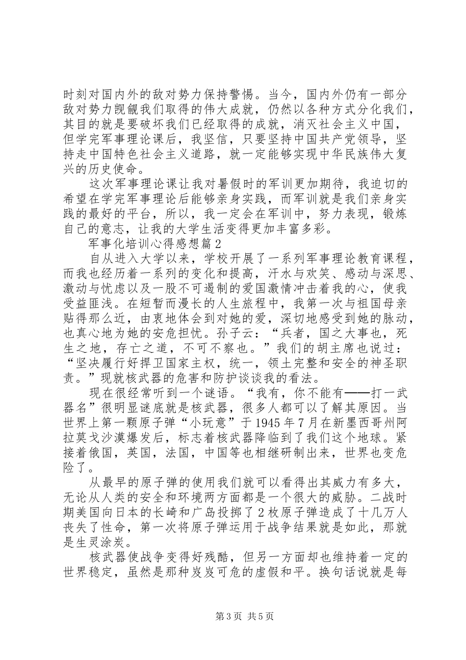 军事化培训心得感想精选_第3页