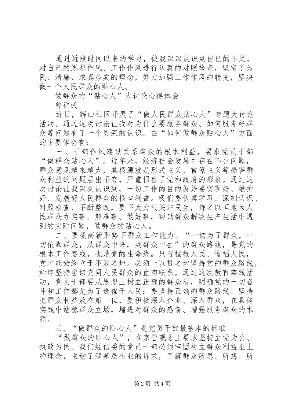 做群众的贴心人心得体会_第2页