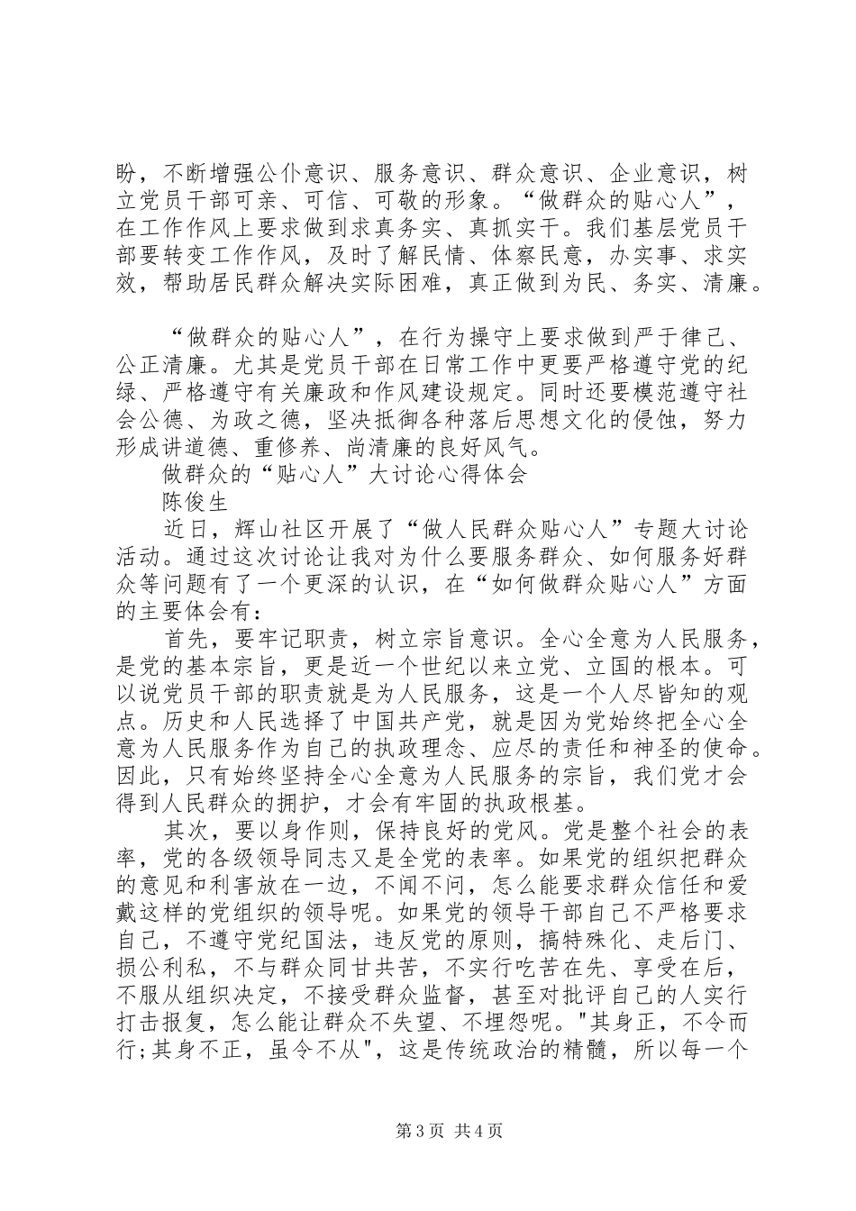 做群众的贴心人心得体会_第3页