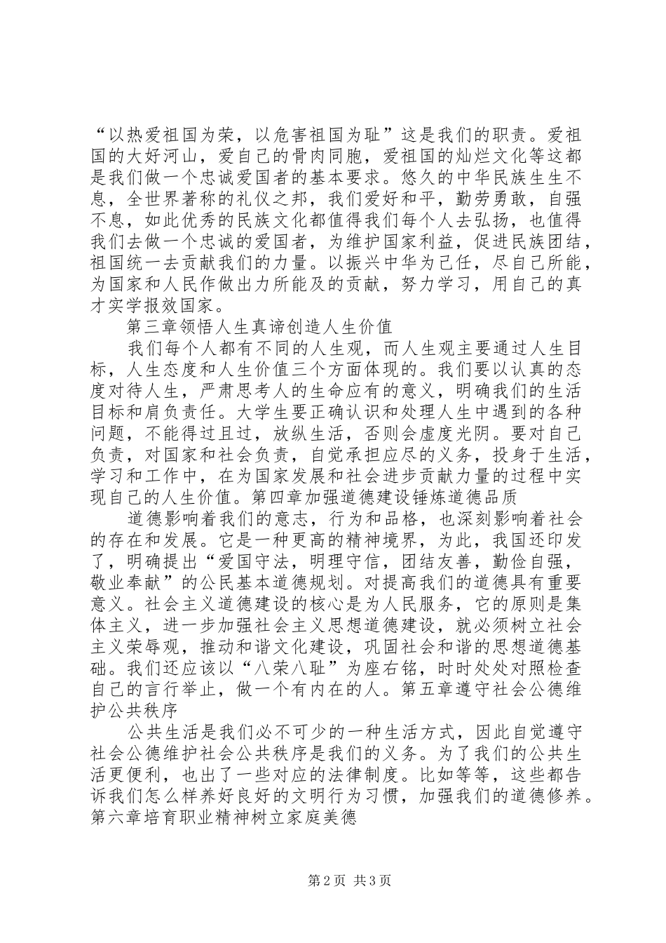 学习思想道德修养与法律基础的心得体会_第2页